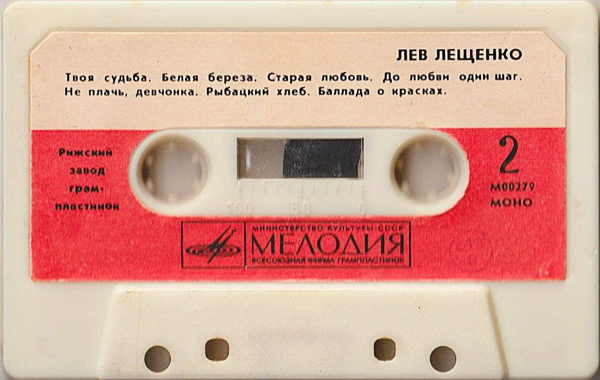 Лев Лещенко