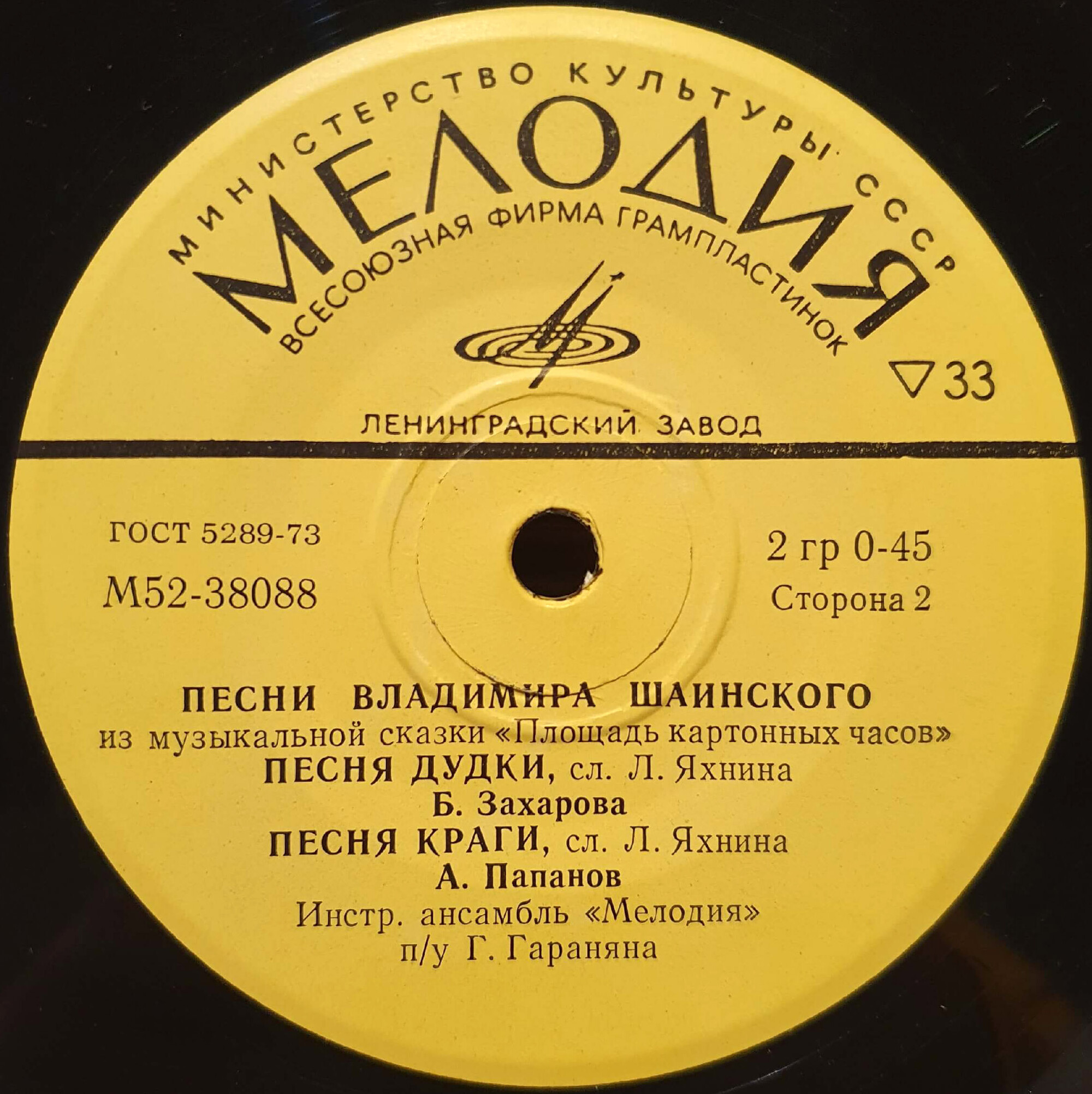 Песни Владимира Шаинского