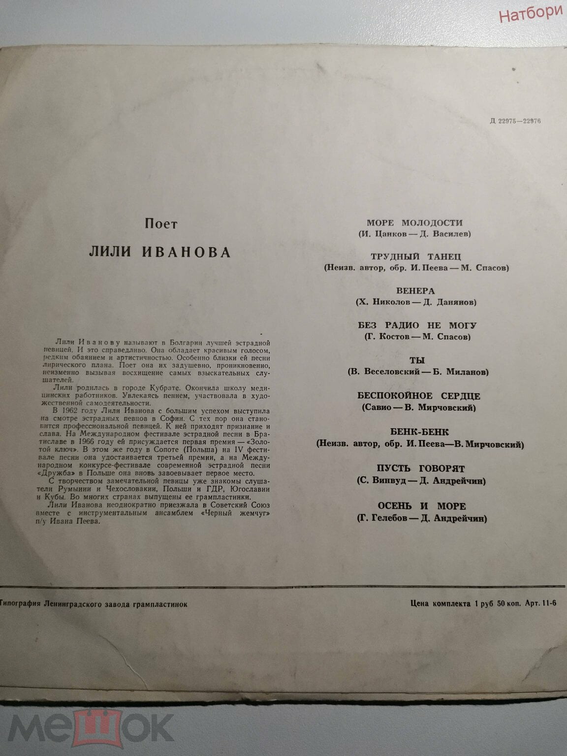 Лили ИВАНОВА (Болгария)