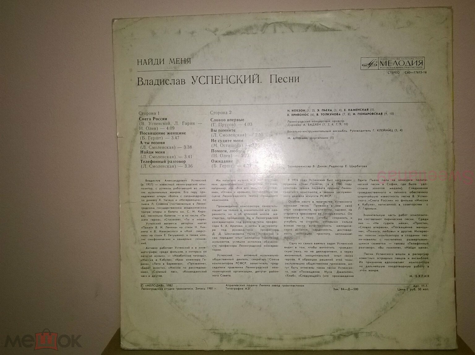 В. УСПЕНСКИЙ (1937-2004) "Найди меня". Песни Владислава Успенского