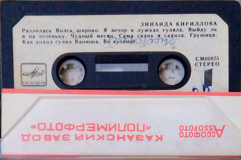 Зинаида Кириллова. Песни советских композиторов и русские народные песни