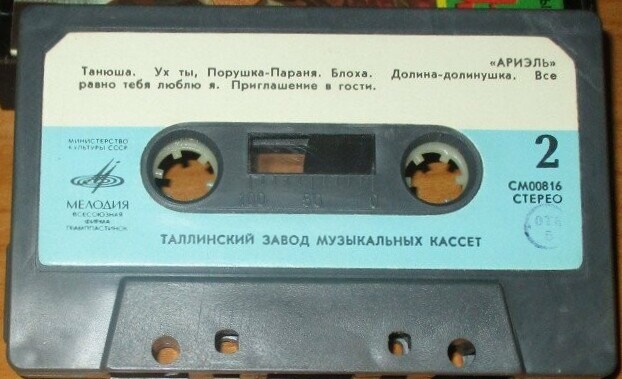 ВИА «АРИЭЛЬ»