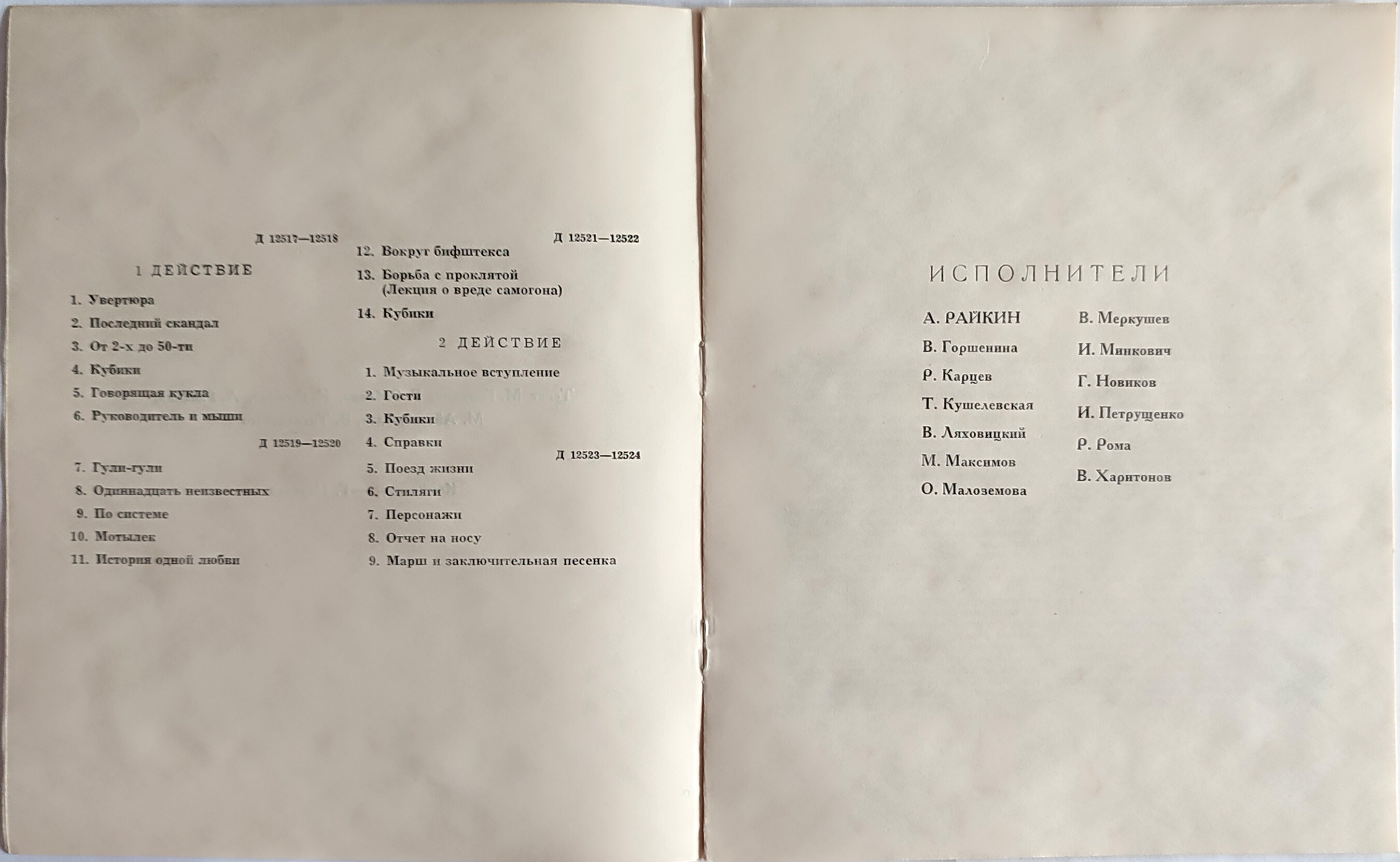 Аркадий Райкин. От двух до пятидесяти