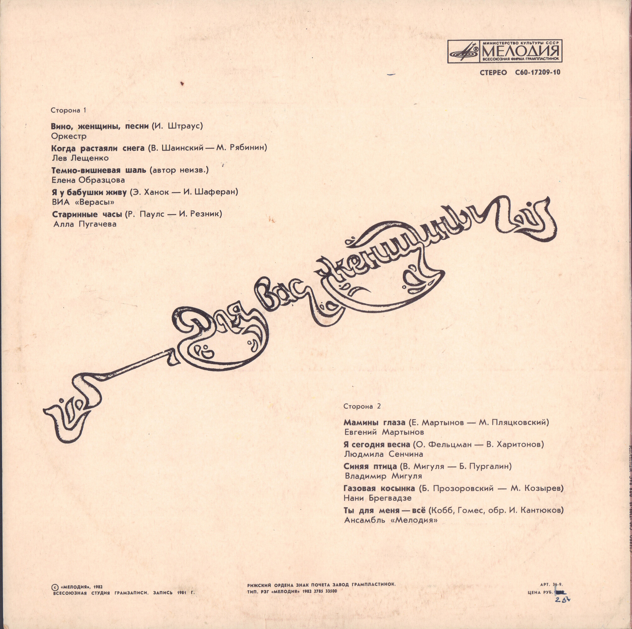 Для вас, женщины!