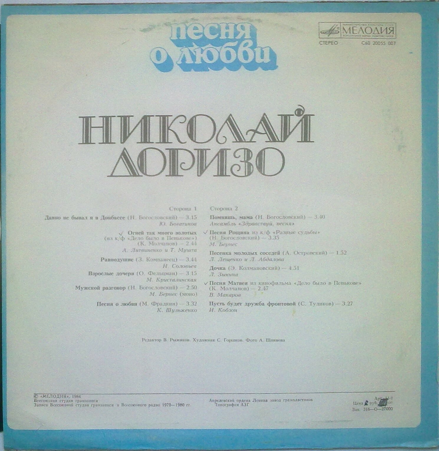 Николай ДОРИЗО. «Песня о любви»