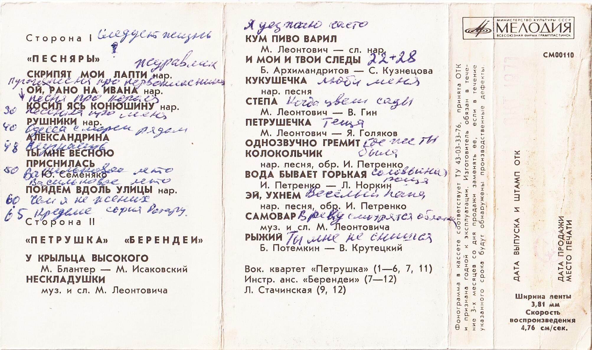 Песняры; Петрушка; Берендеи