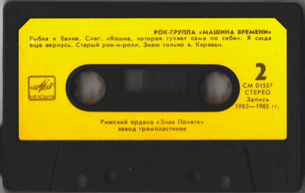 Рок-группа "Машина времени"