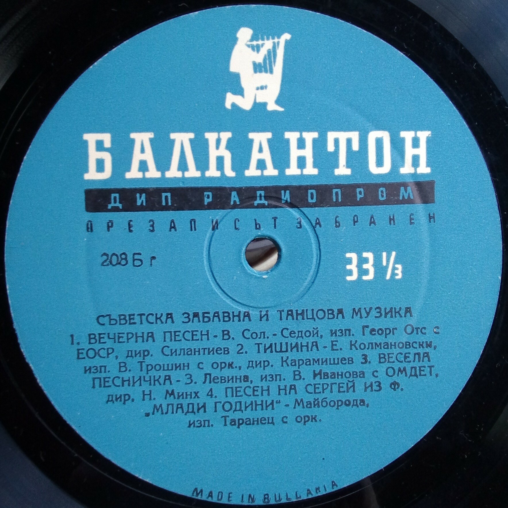 Съветска забавна и танцова музика