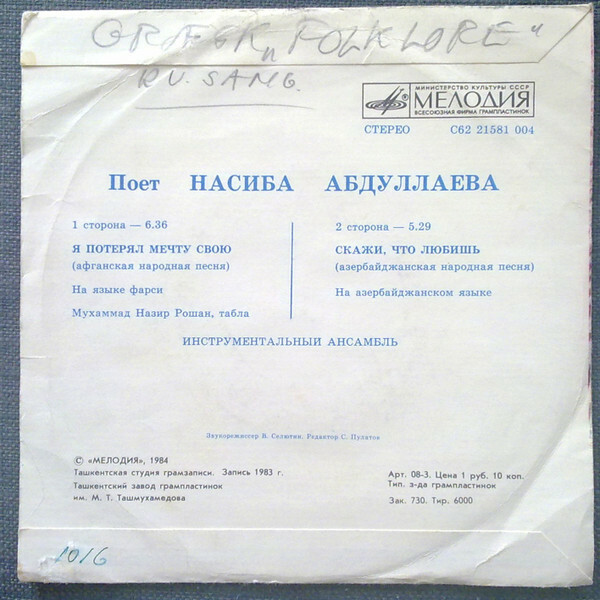 Поет Насиба АБДУЛЛАЕВА