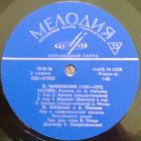 П. Чайковский (1840–1893). Торжественная увертюра «1812 год»; Славянский марш; Кантата «Москва»