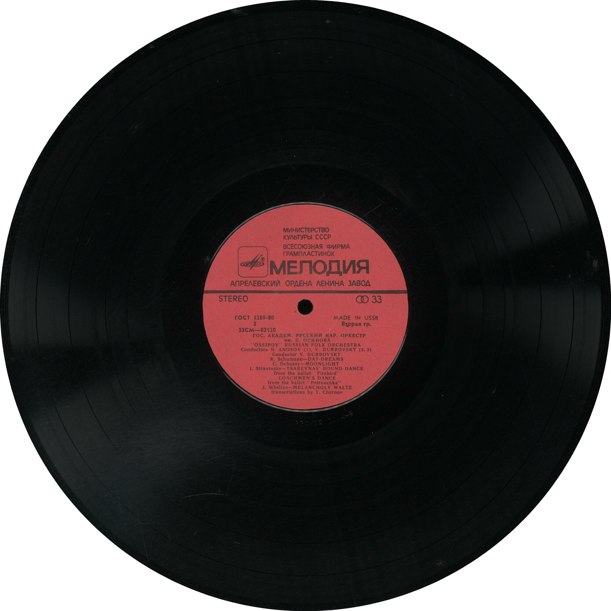 ГОСУДАРСТВЕННЫЙ АКАДЕМИЧЕСКИЙ РУССКИЙ НАРОДНЫЙ ОРКЕСТР им. Н. ОСИПОВА