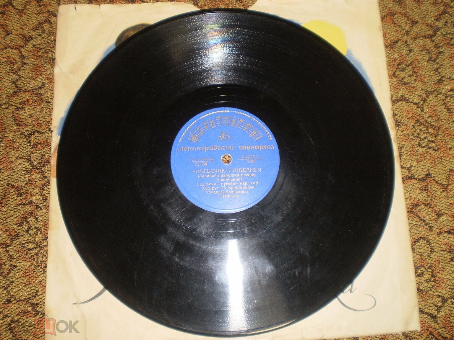 Уральские страдания (Уральский русск. нар. хор)