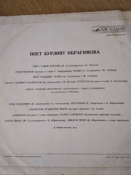 Бурлият ИБРАГИМОВА. Кумыкские песни