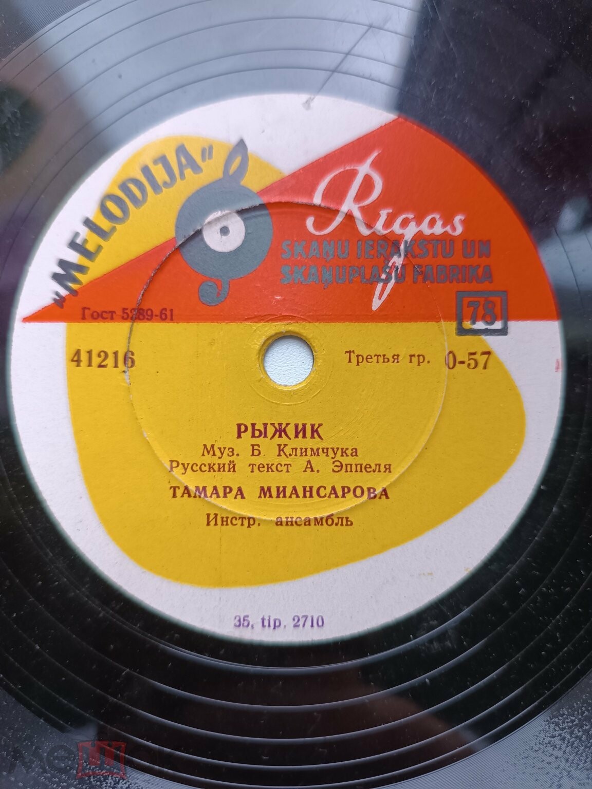 Тамара Миансарова — Давай никогда не ссориться / Рыжик