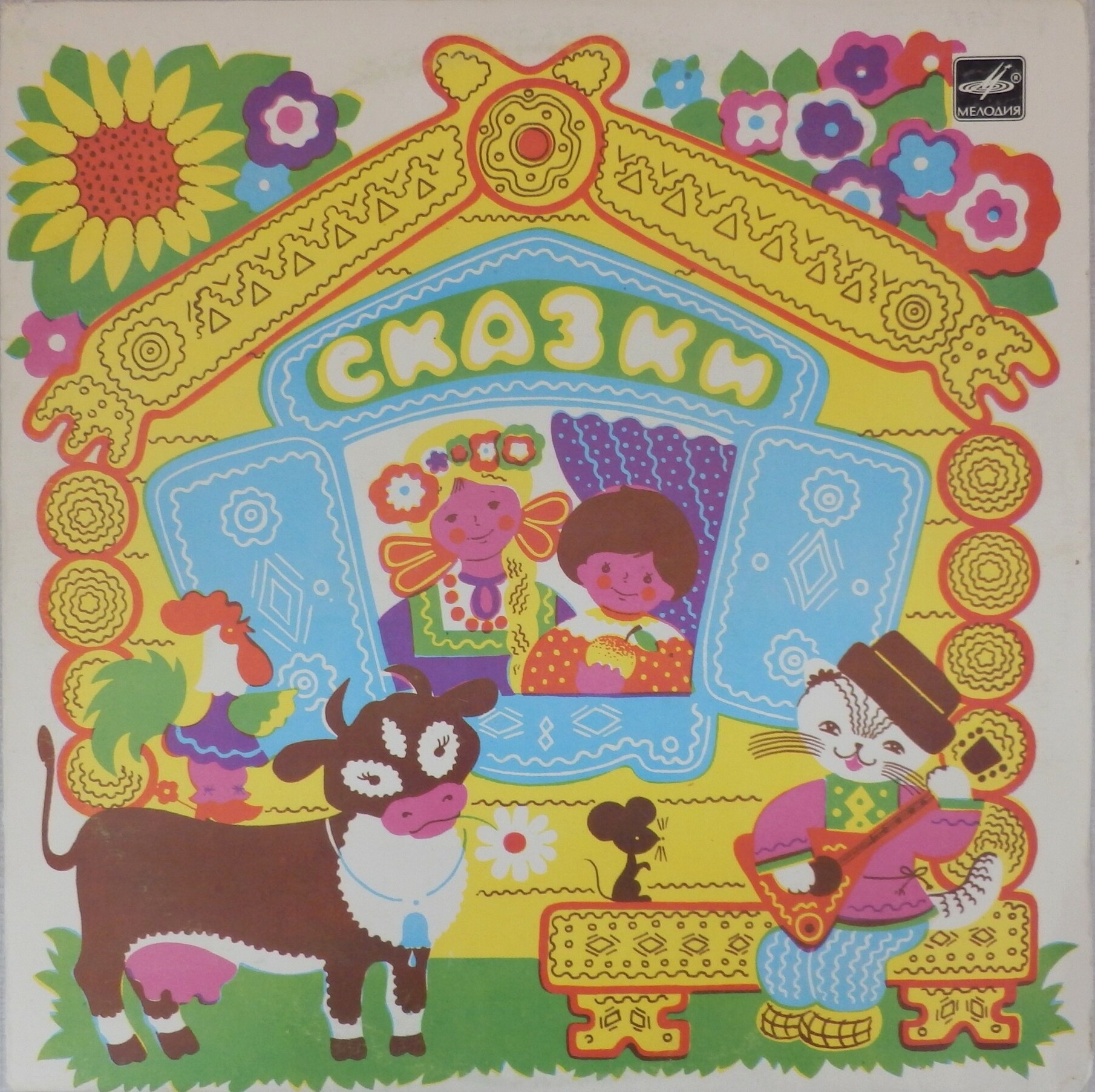 Сказки