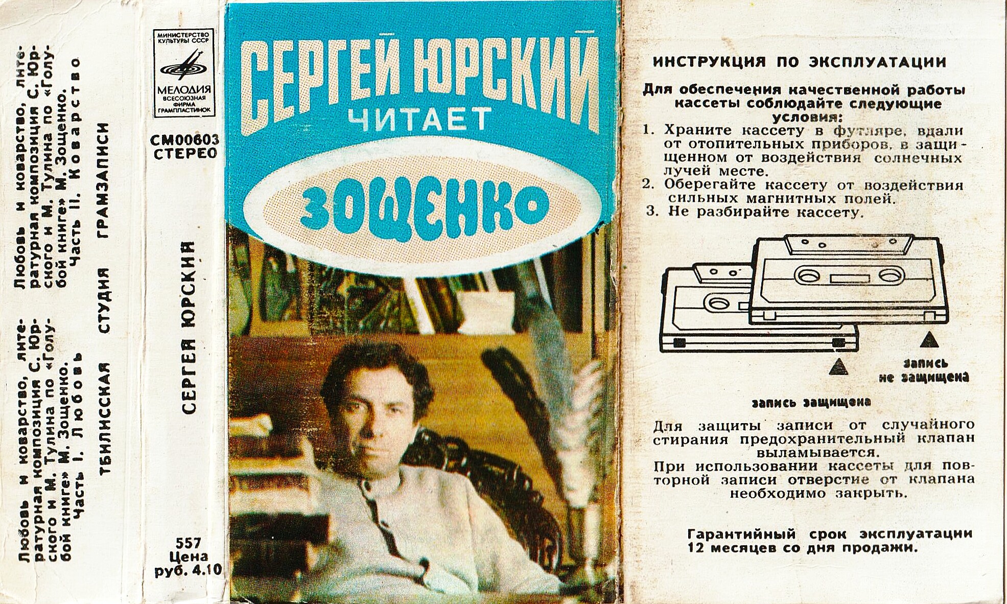 Сергей Юрский читает Зощенко