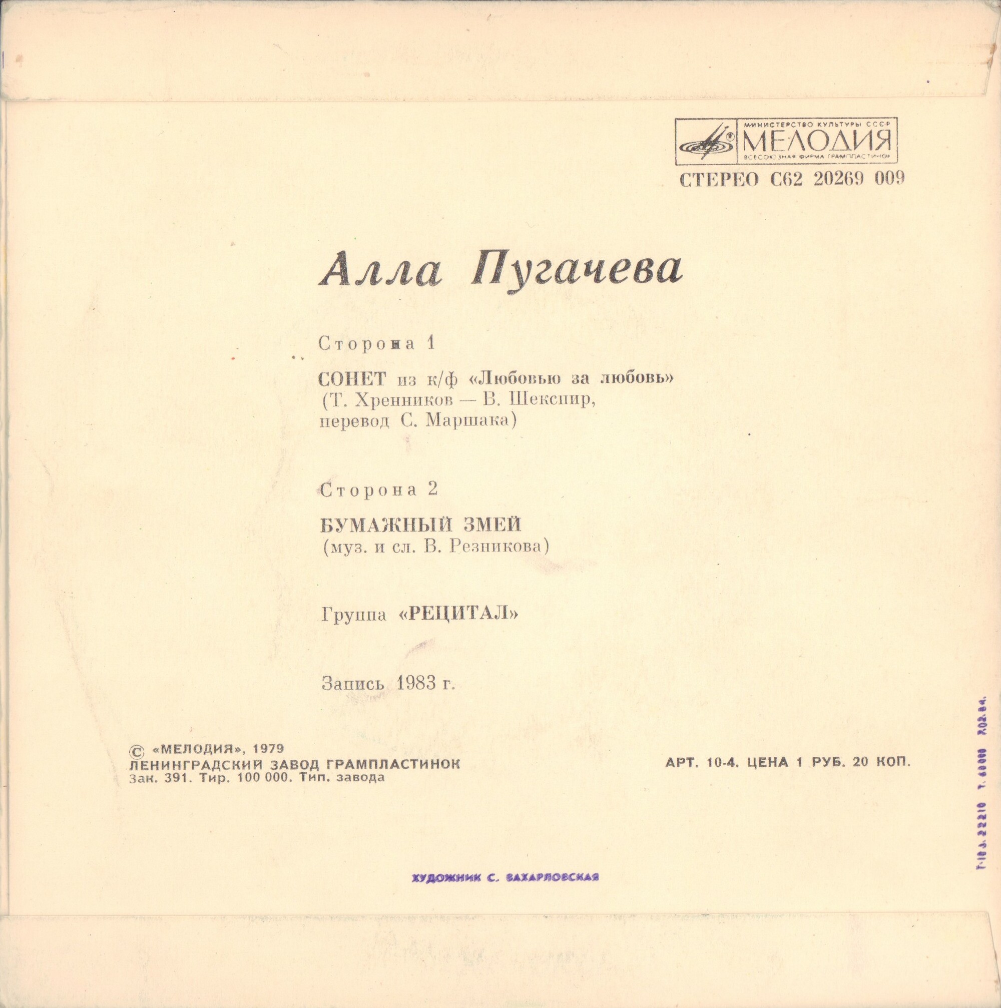 Алла Пугачёва