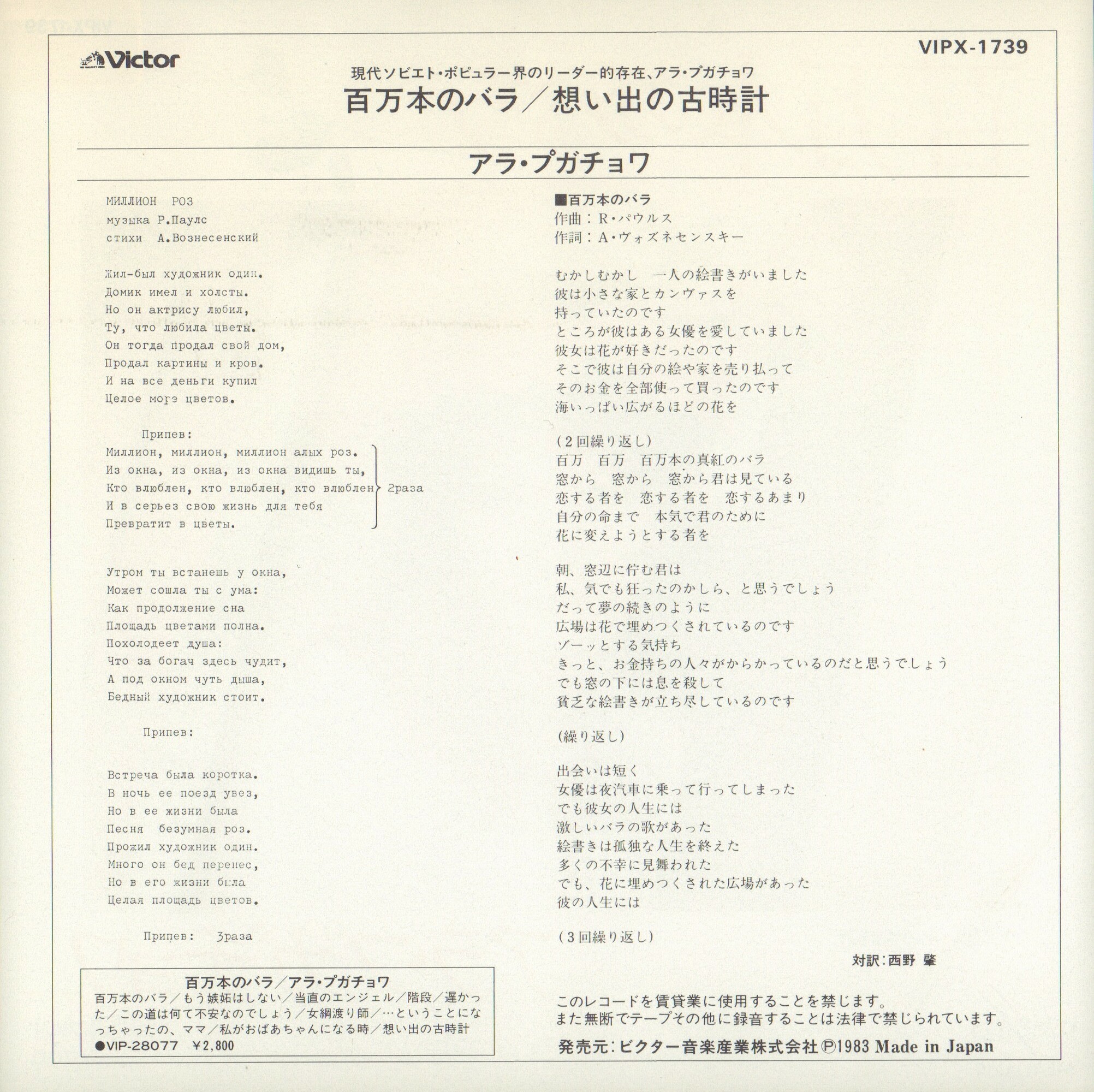 Алла Пугачева. «Миллион роз»