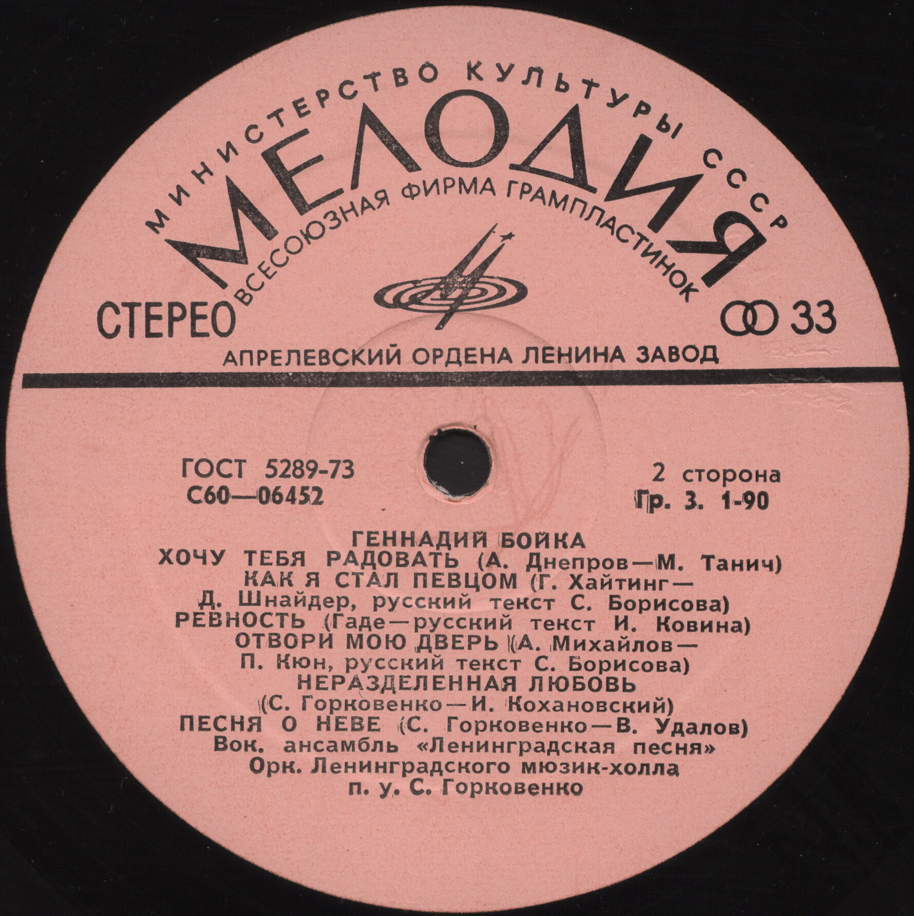 Поёт Геннадий Бойка