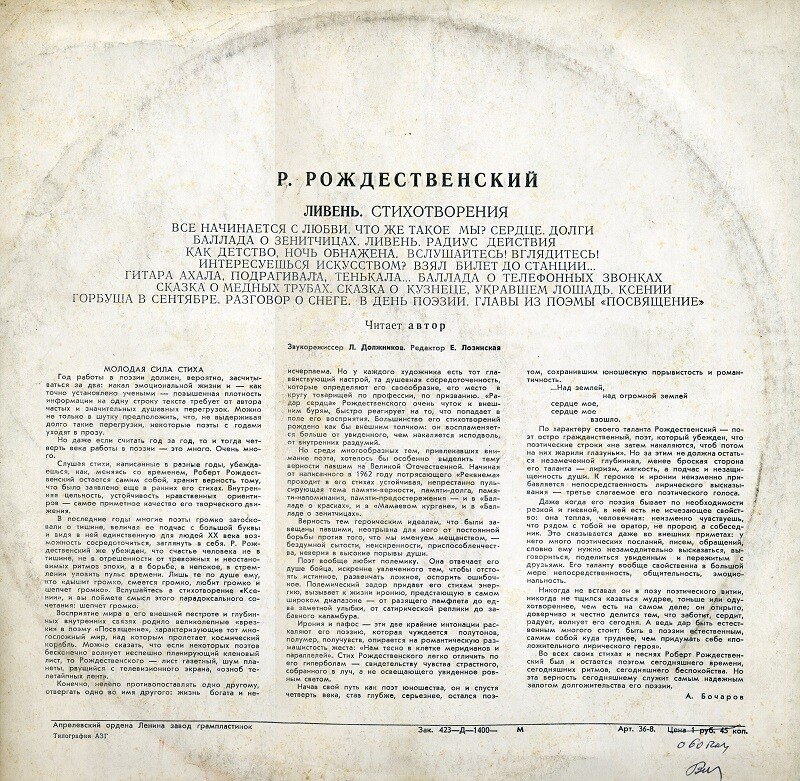 Р. РОЖДЕСТВЕНСКИЙ. Ливень (стихотворения). Читает автор
