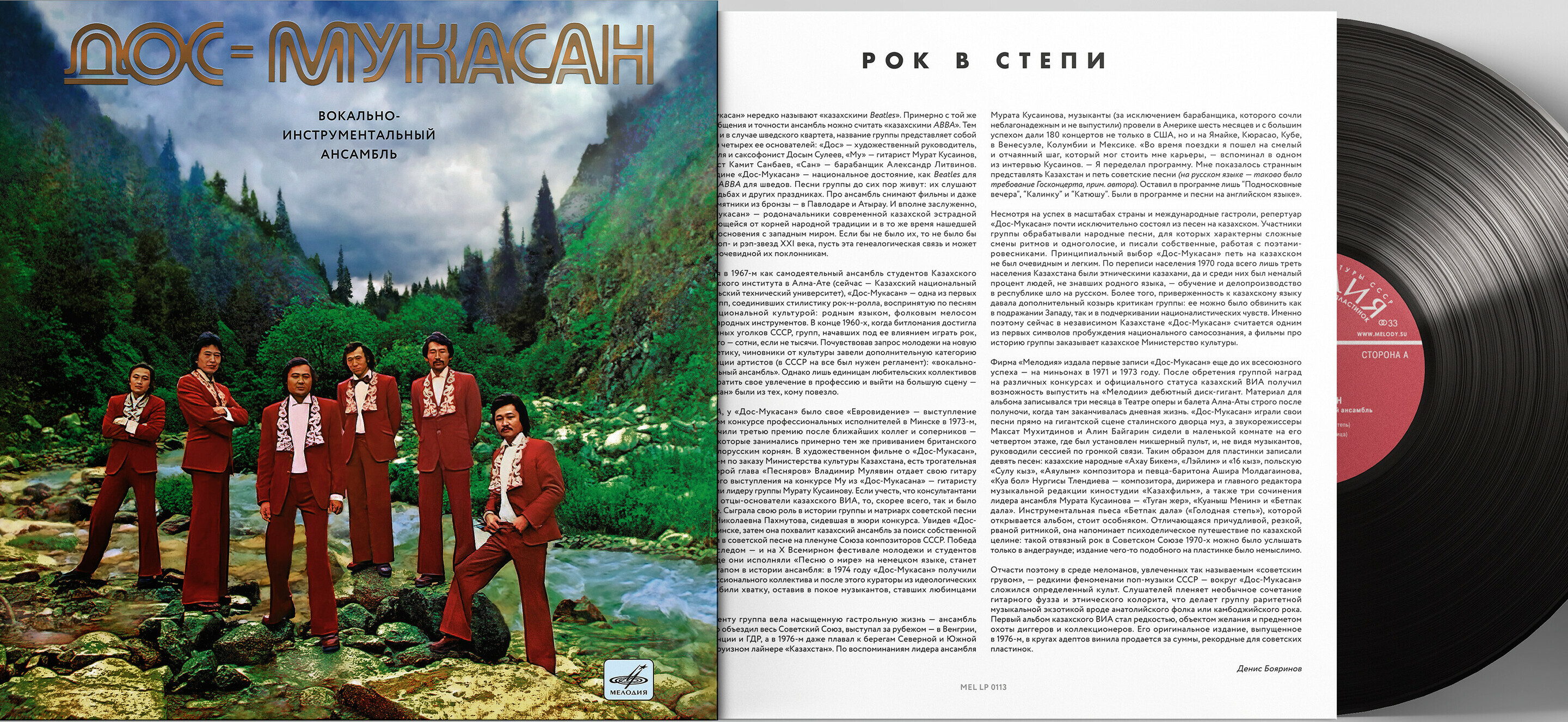 Дос-Мукасан