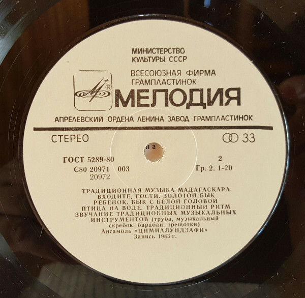 БАРАБАНЫ АФРИКИ. Традиционная музыка Мадагаскара