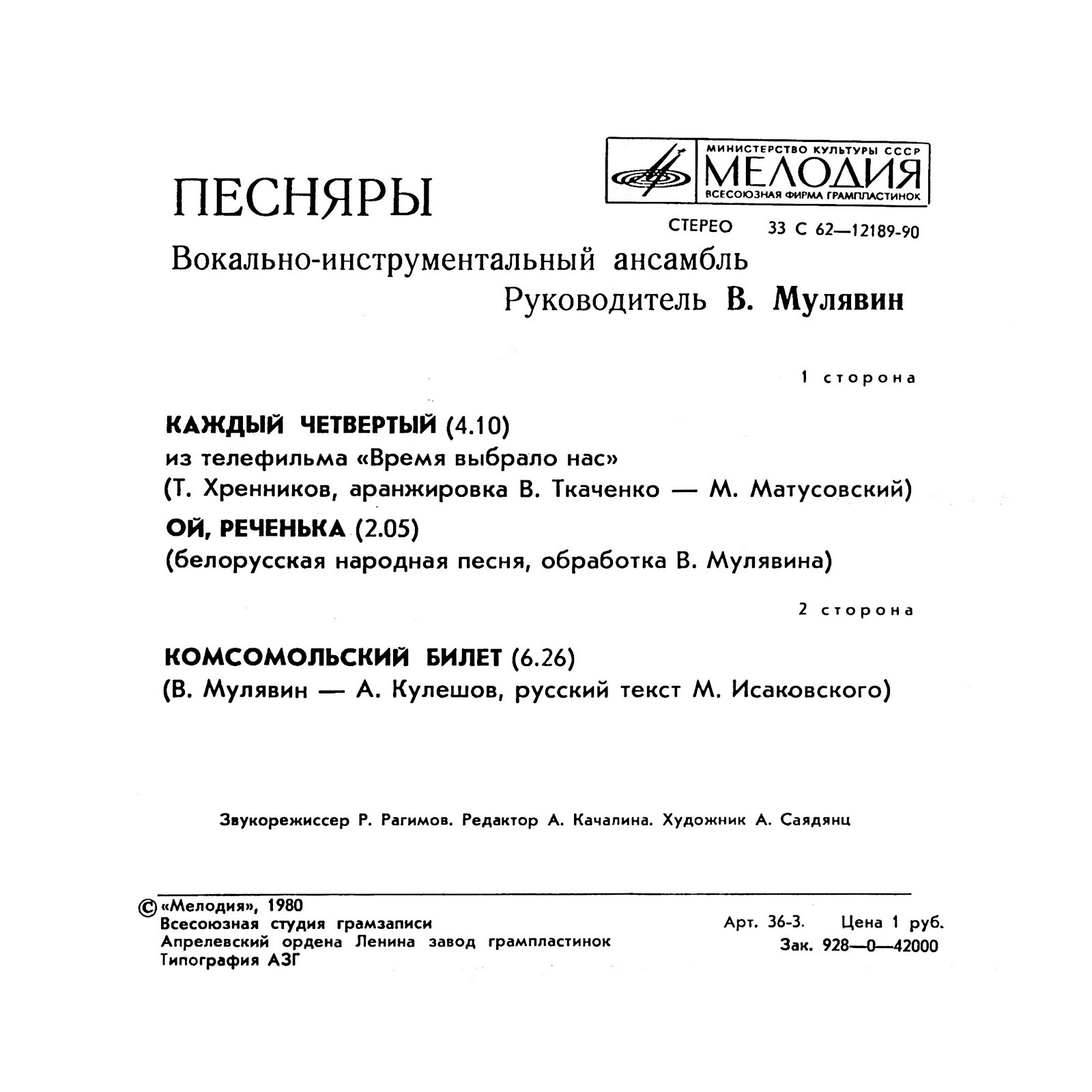 ВИА "Песняры"