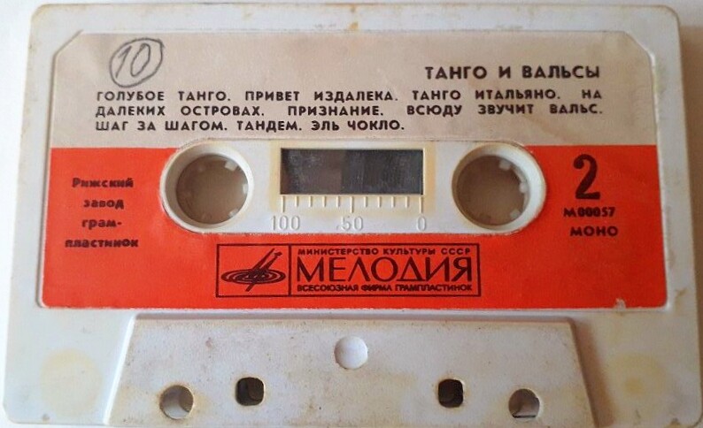 Танго и вальсы