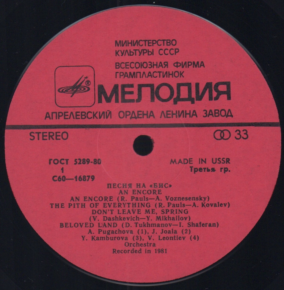 Песня на "бис"