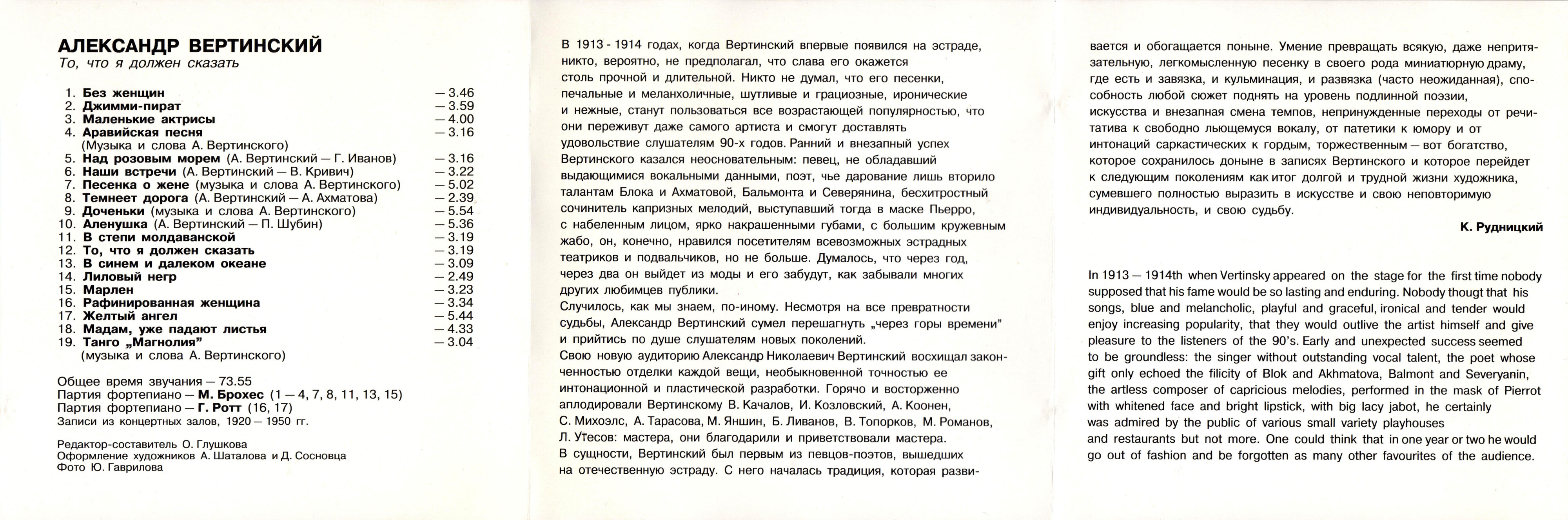 Александр Вертинский. То, что я должен сказать