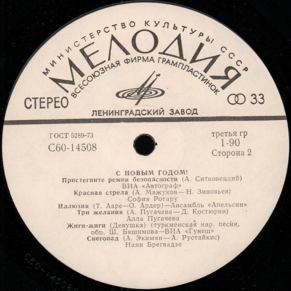 С Новым годом!