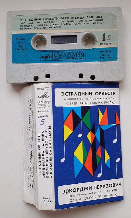 Эстрадный оркестр Фердинанда Гавлика / Джорджи Перузович и ансамбль Саши Суботы