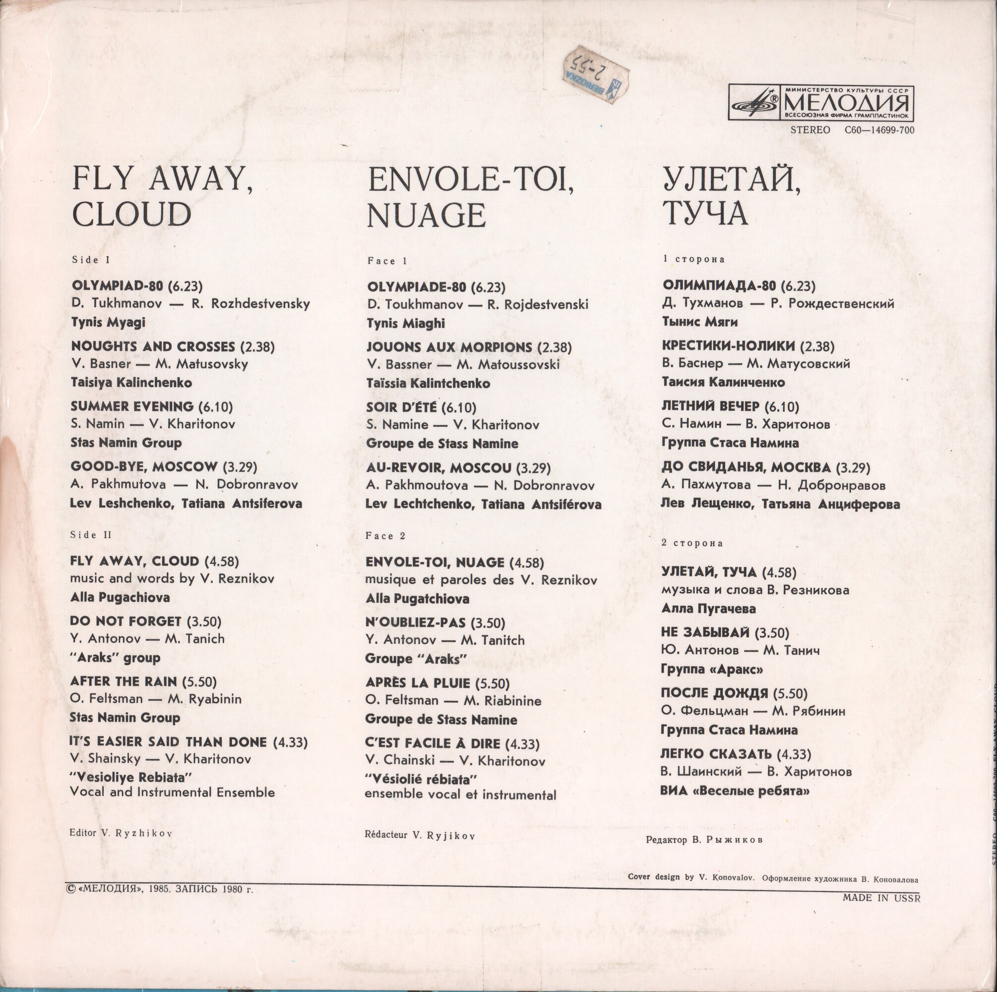 Улетай, туча