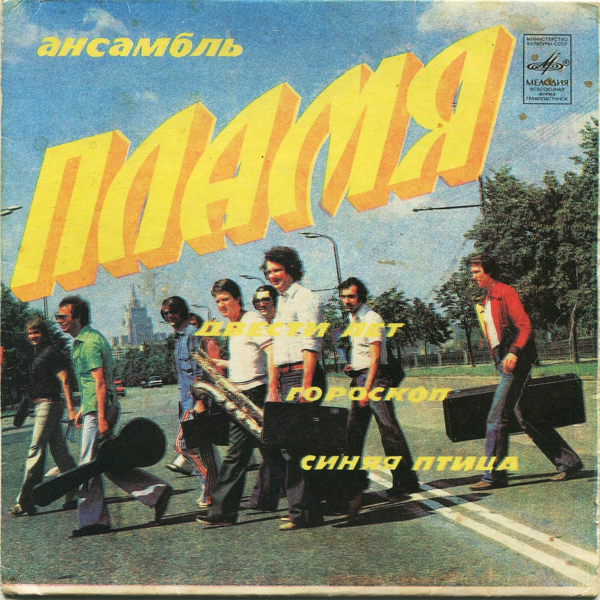 Ансамбль "Пламя". Руководитель Сергей Березин