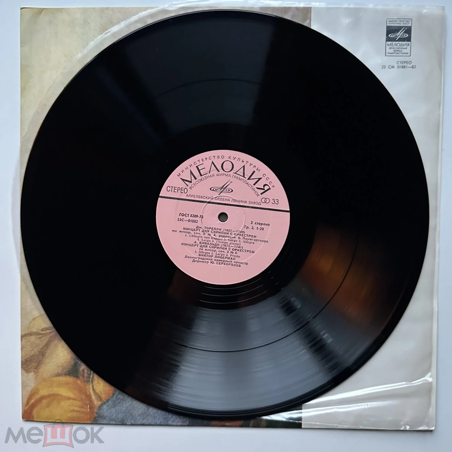 Виктор Либерман (скрипка)