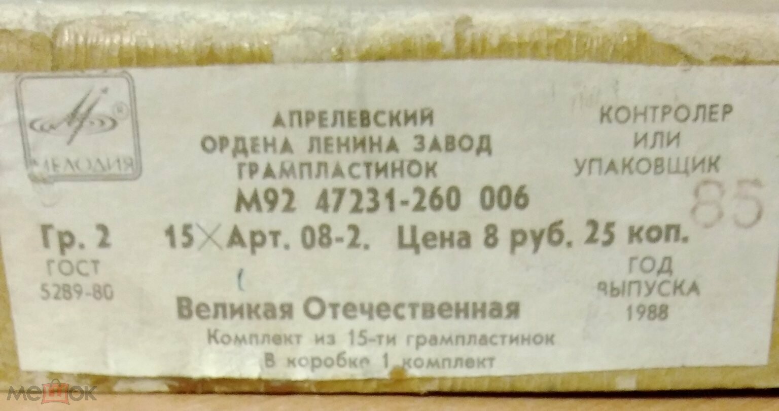 Великая Отечественная. Фонохрестоматия для общеобразовательных школ. Автор В. Храпунов