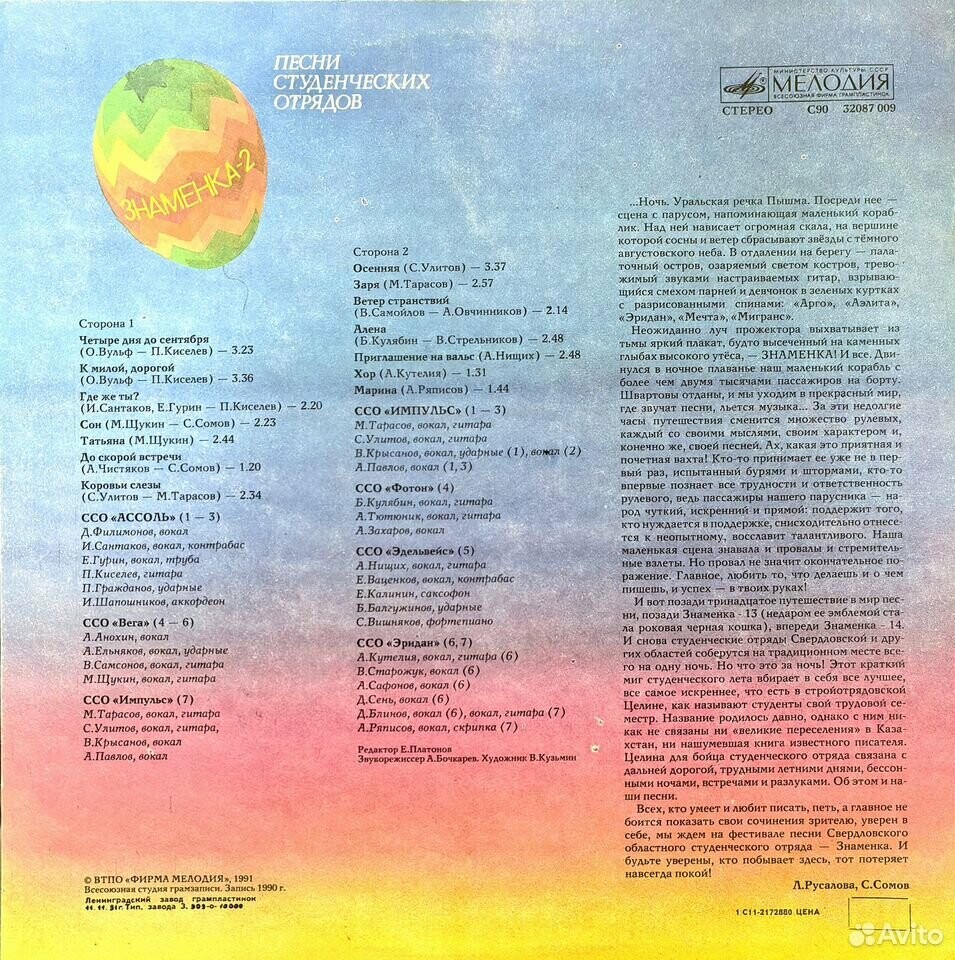 ЗНАМЕНКА-2. Песни студенческих отрядов