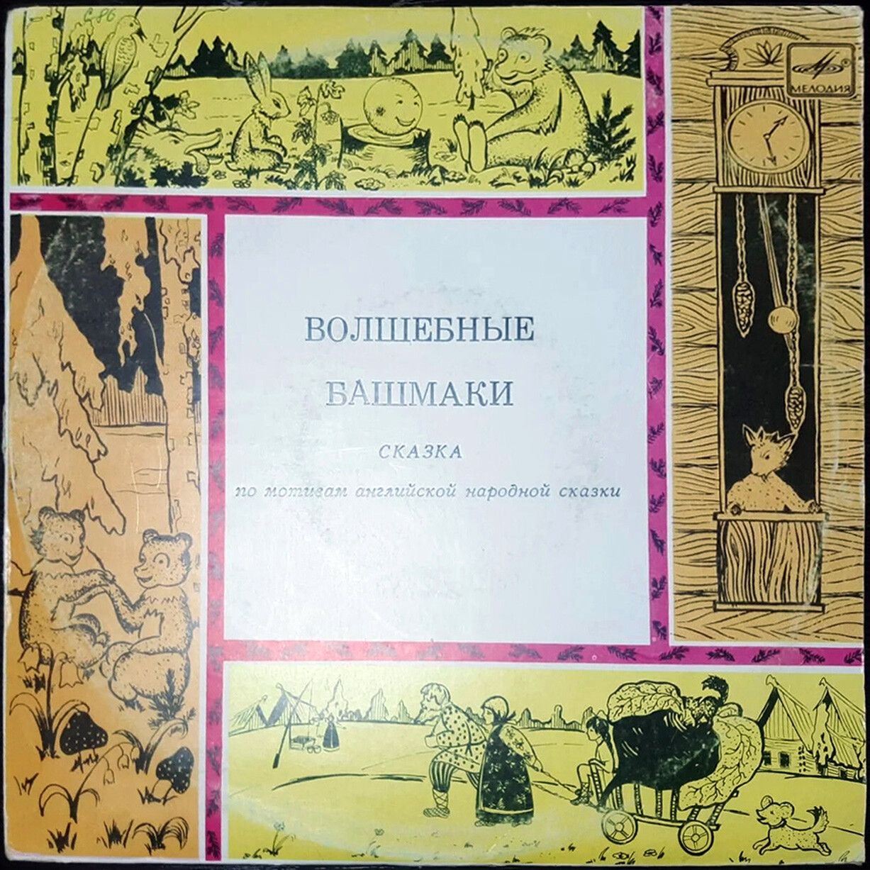 Волшебные башмаки