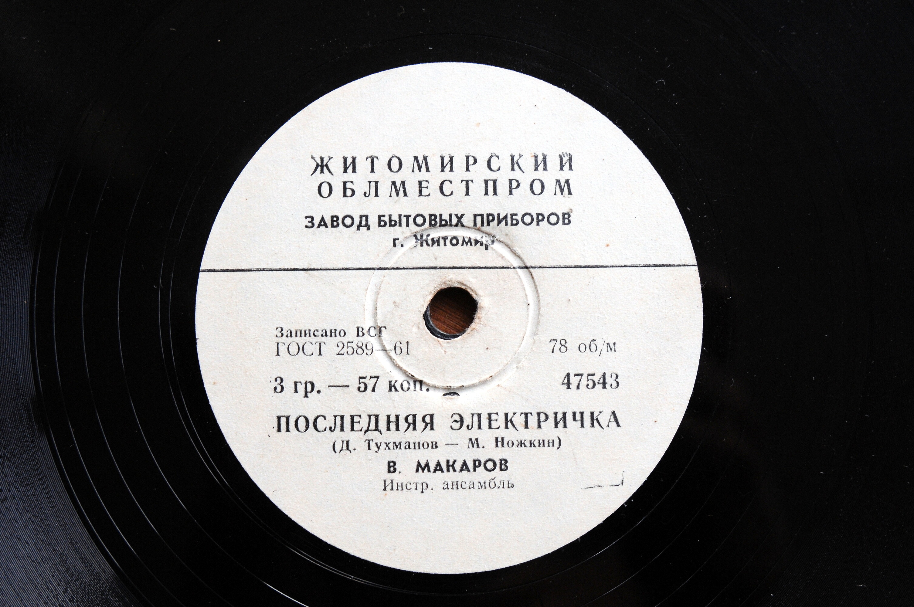 Владимир Макаров - Последняя электричка / Самая упрямая