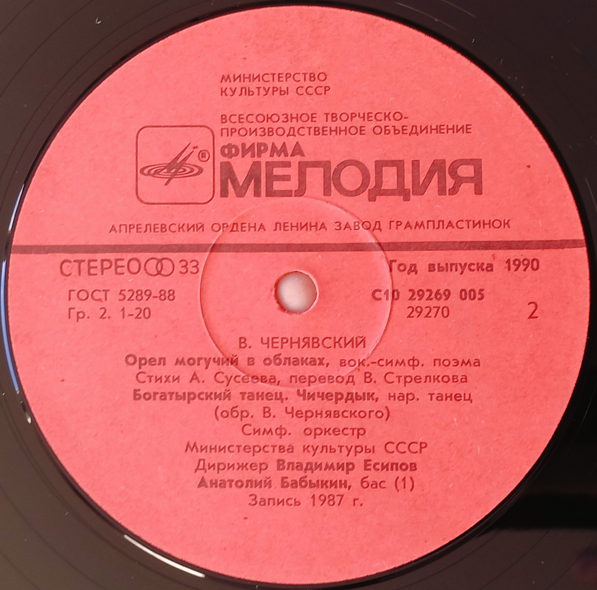 Владимир ЧЕРНЯВСКИЙ (1947)