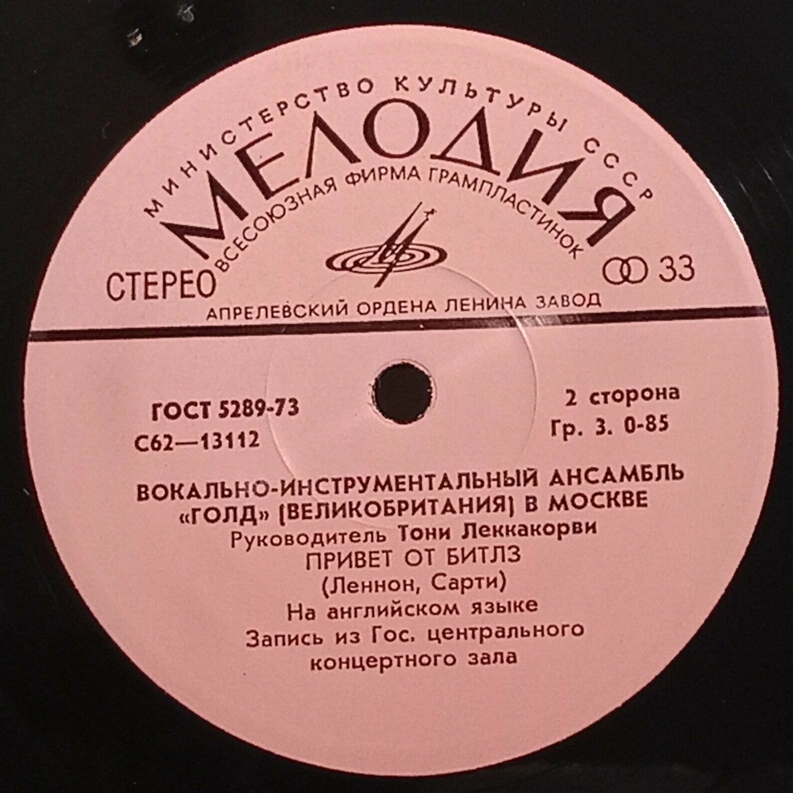 ВИА "ГОЛД" (Великобритания) в Москве