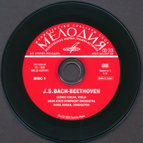 Leonid Kogan. Unreleased