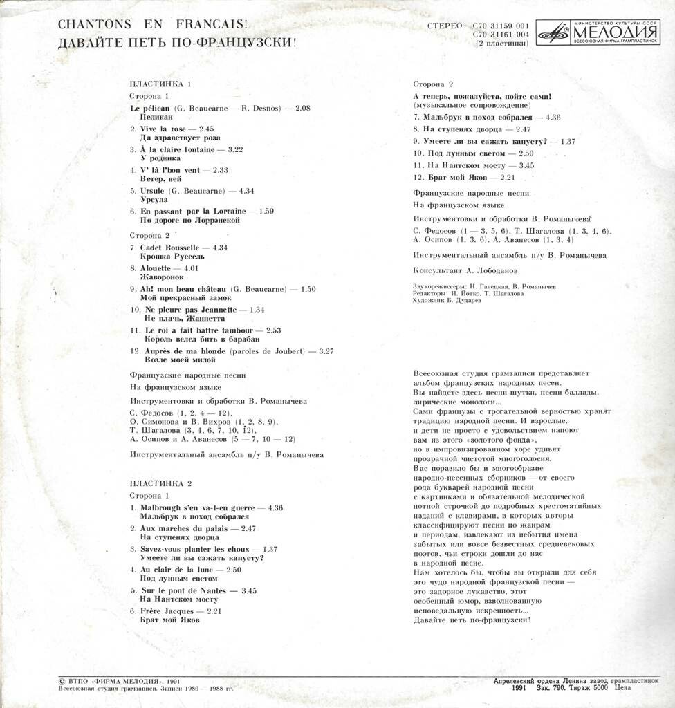 ДАВАЙТЕ ПЕТЬ ПО-ФРАНЦУЗСКИ