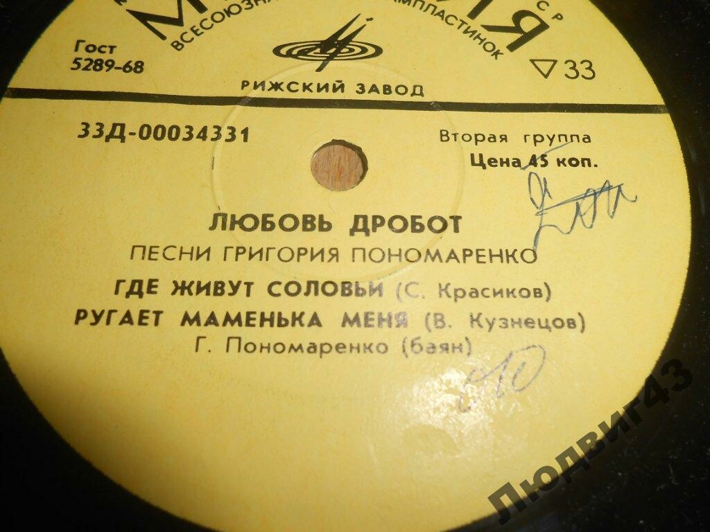 Любовь ДРОБОТ. Песни Григория Пономаренко