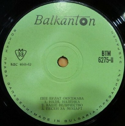 Пее Булат Окуджава