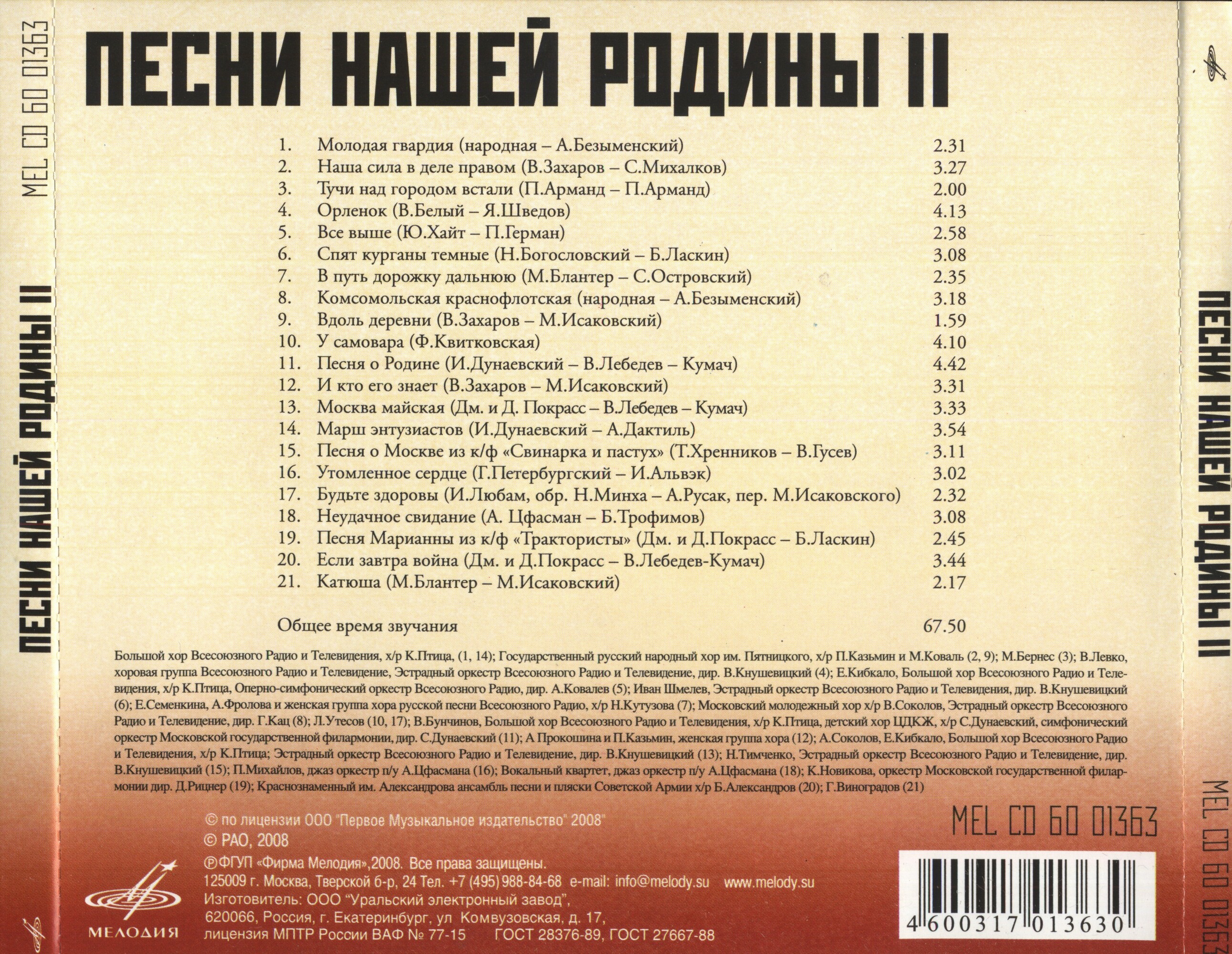 Песни нашей Родины - 2