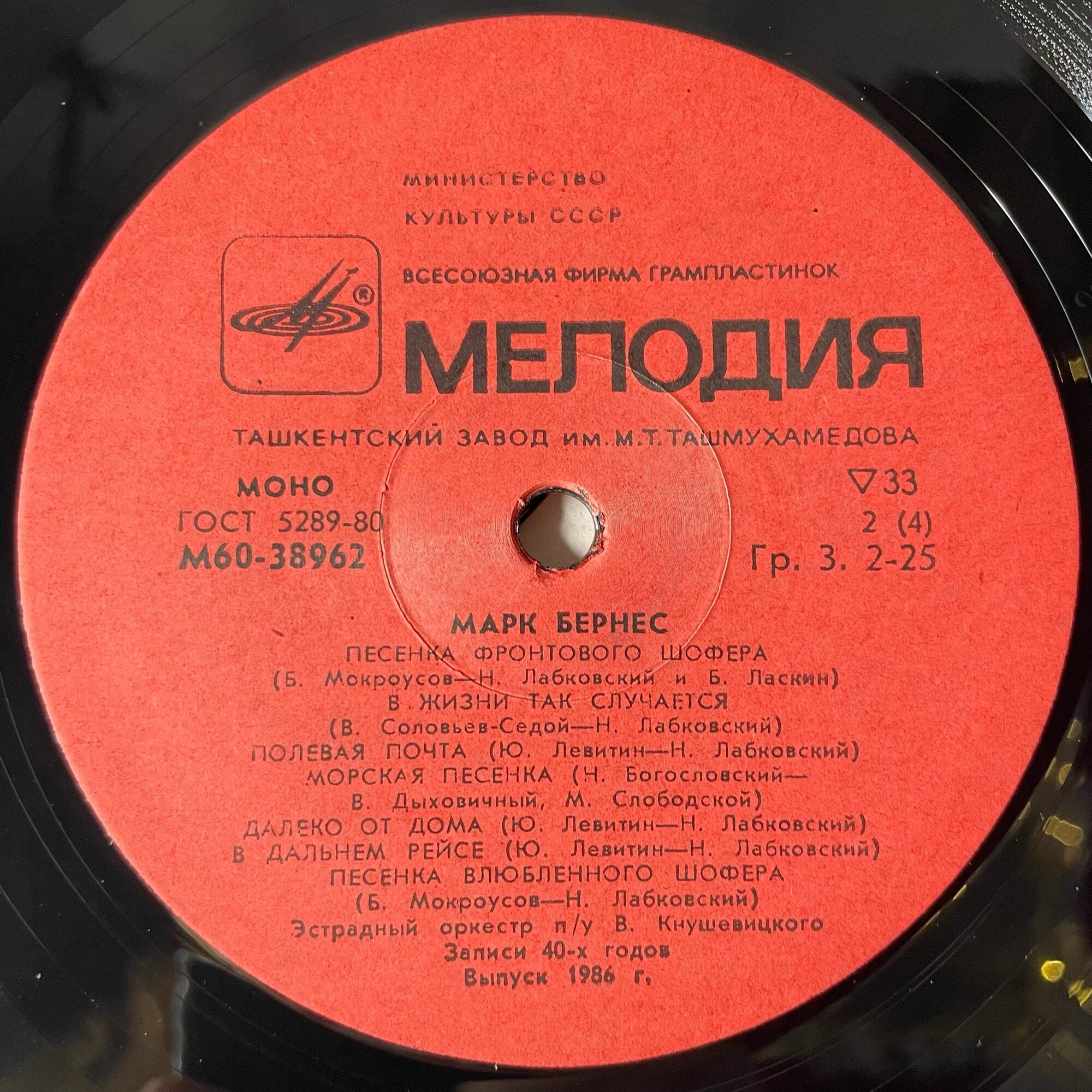 Марк Бернес. Записи 30-60-х годов