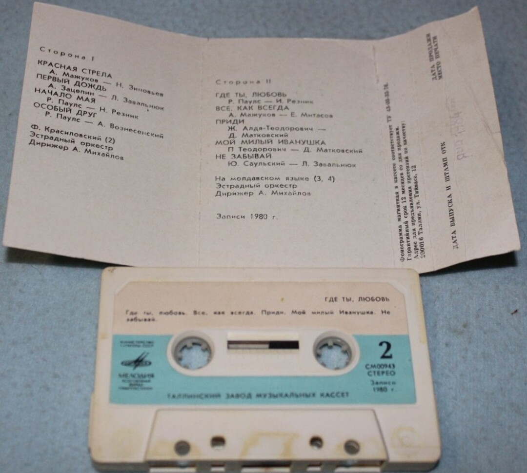 София Ротару. "Где ты, любовь"