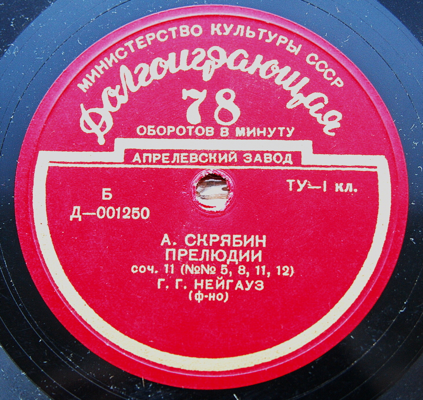 Генрих НЕЙГАУЗ (ф-но)