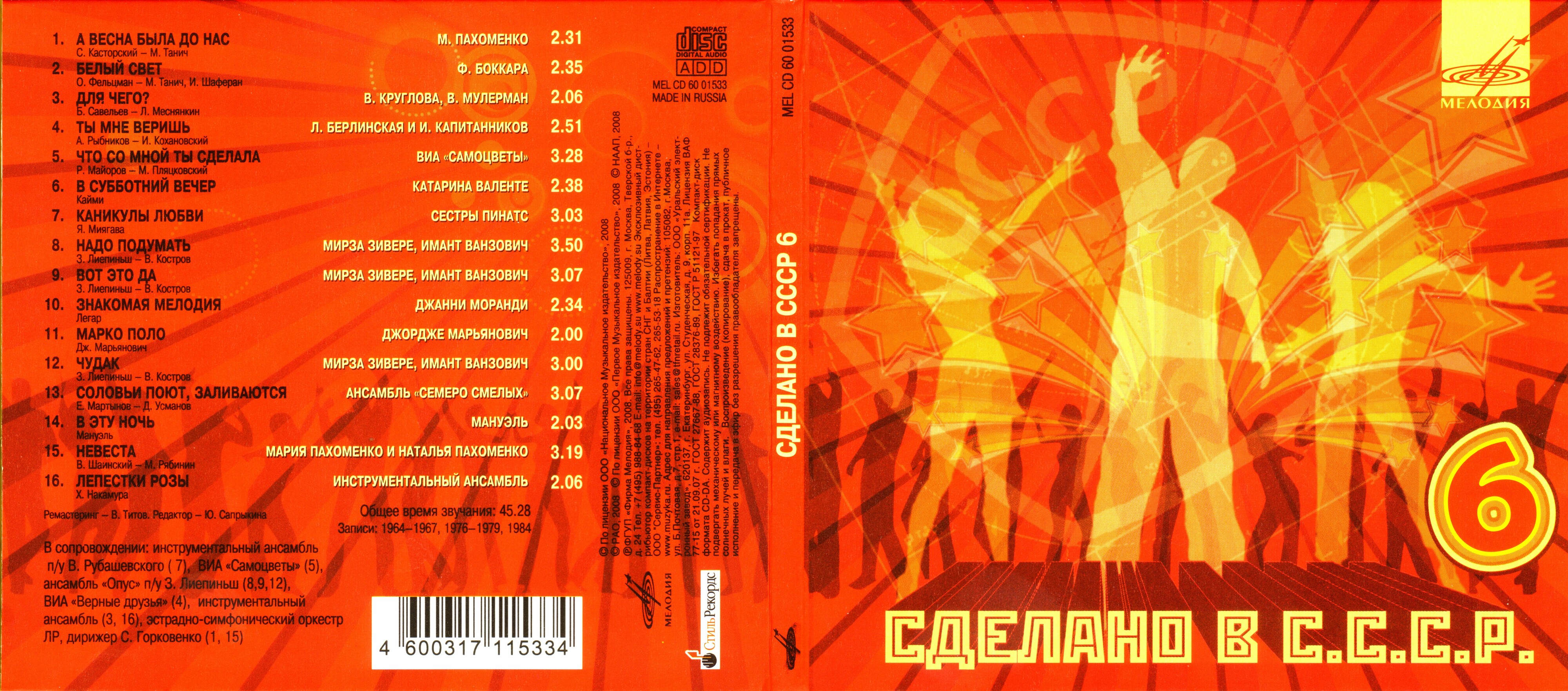 Сделано в СССР.  Часть 6